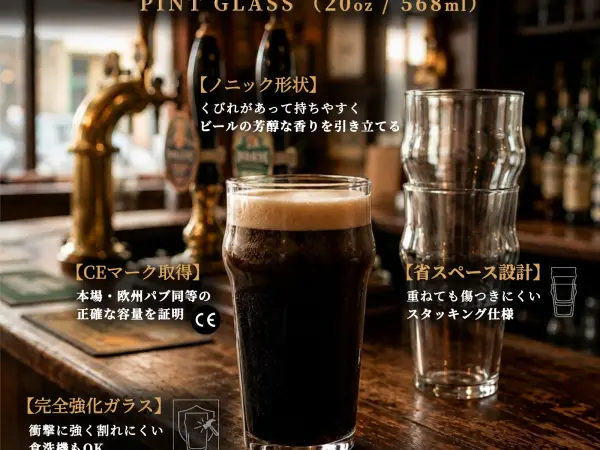 パイントグラス 568ml（20オンス） 2