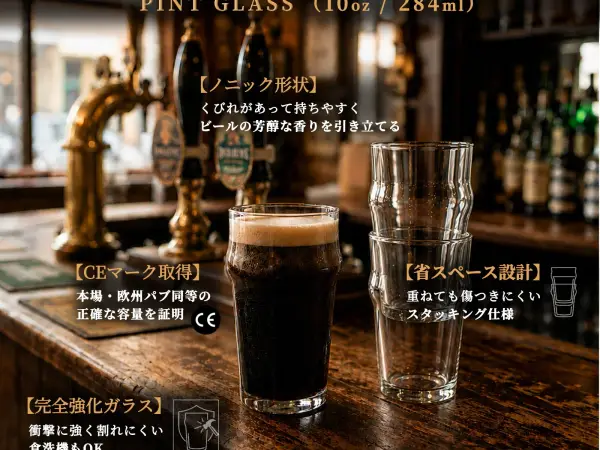 ハーフパイントグラス 284ml（10オンス） 2