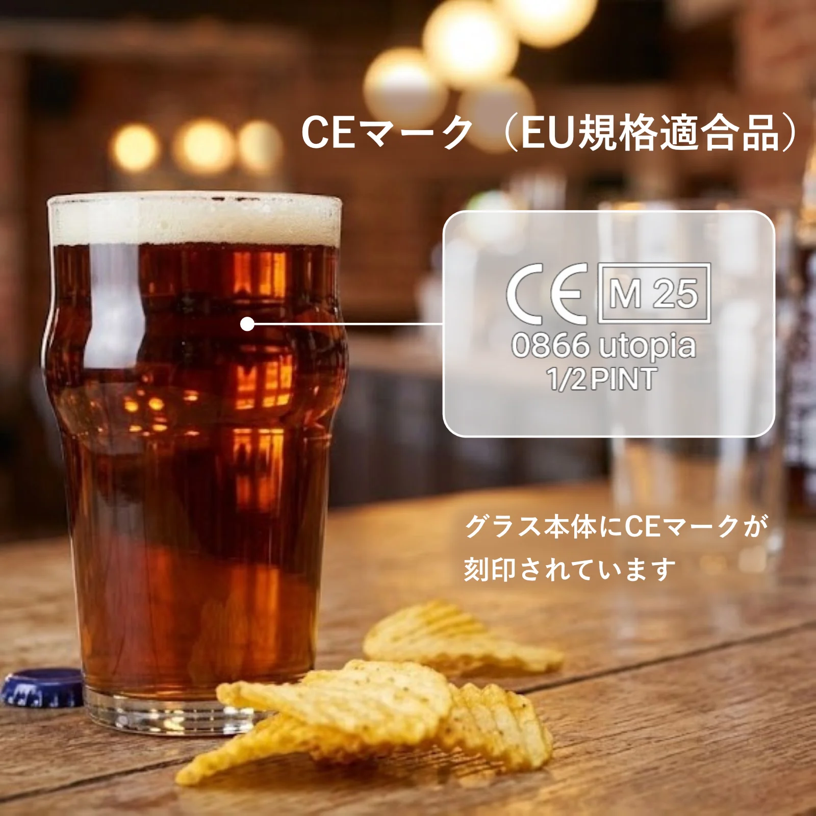 ハーフパイントグラス｜ノニック 284ml（10オンス） CEマーク付き