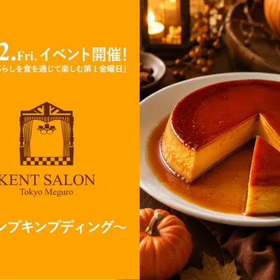 【ケントサロン東京】10月イベント開催のお知らせ