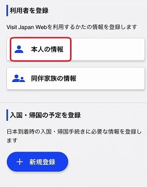 ビジットジャパンウェブvisitjapanweb入国手続き方法
