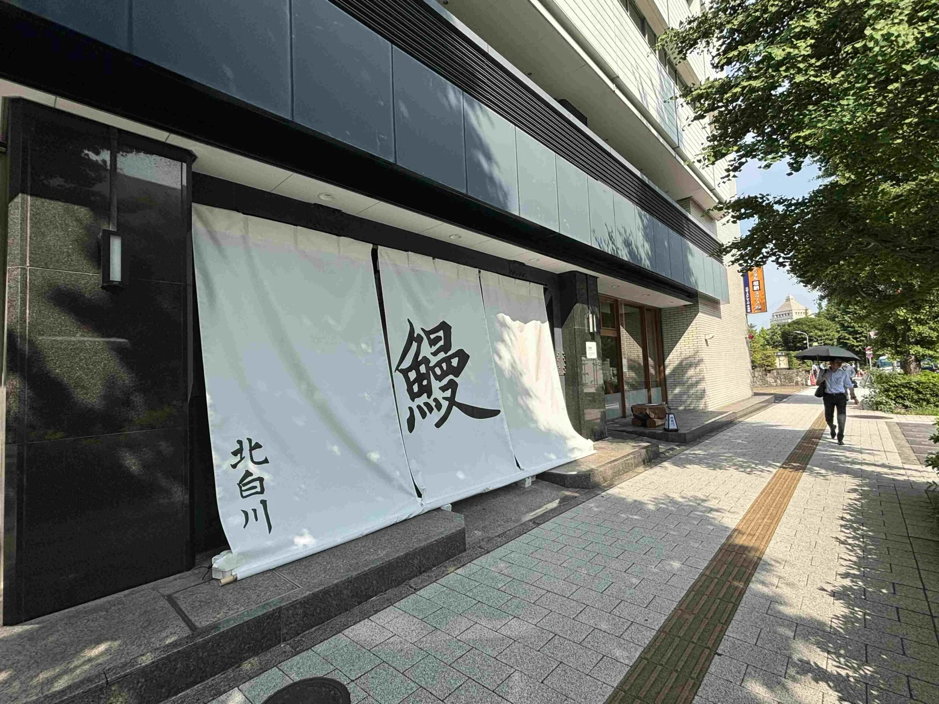 鰻 北白川様の納品実績