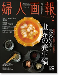 婦人画報