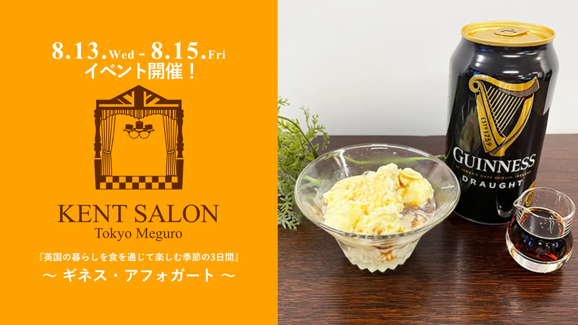 英国アンティーク家具販売ケントサロン東京のイベント開催のご案内