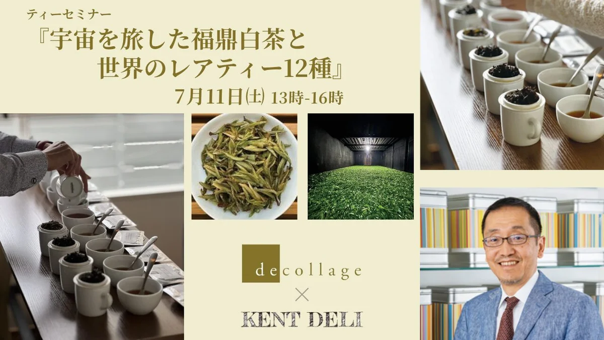 ティーセミナー 福州市茉莉花茶伝統工芸伝承大師が作る『ジャスミンティーの魅力』