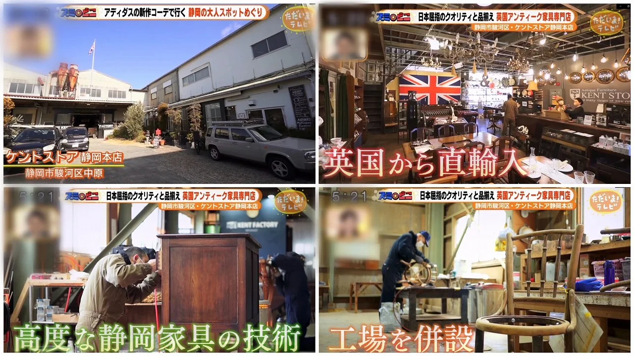 アンティーク家具ケントストアがテレビ静岡ただいま!テレビに登場
