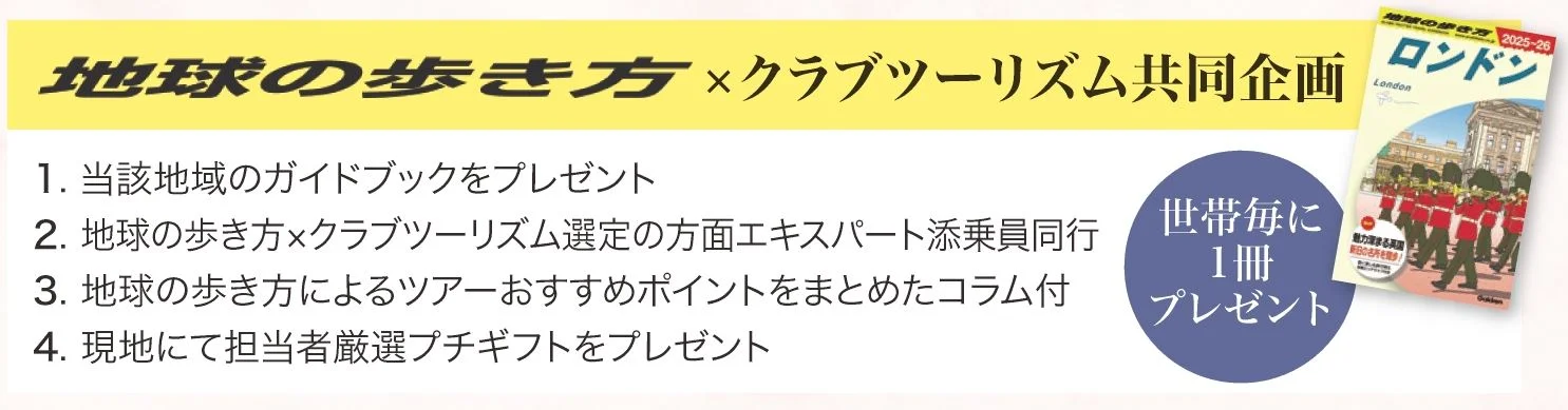 地球の歩き方