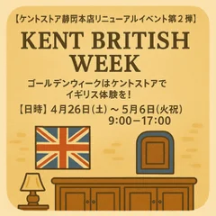 静岡リニューアルイベント第2弾