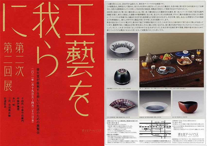 工芸を我らに　第二次第二回展