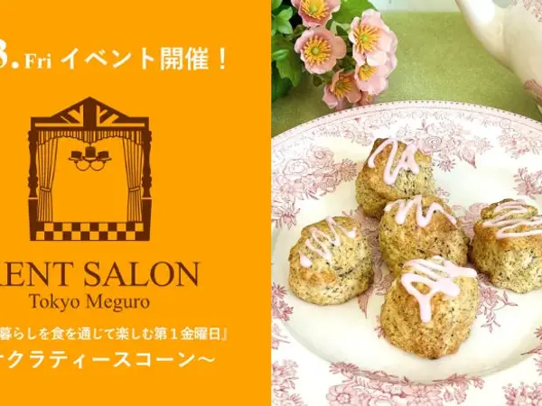 【ケントサロン東京】4月イベント開催のお知らせ