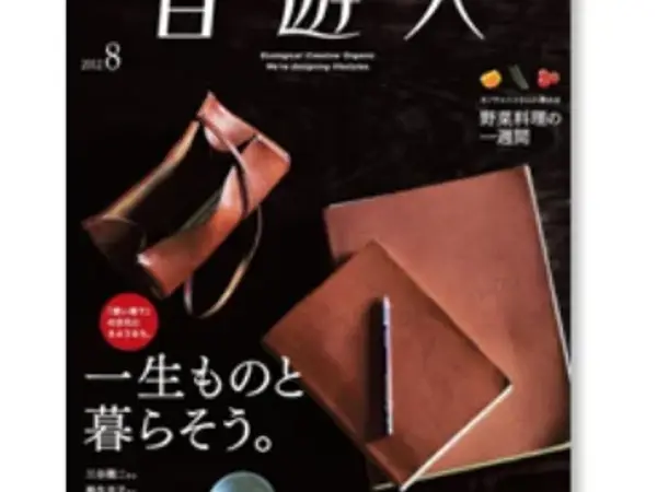 自遊人 8月号