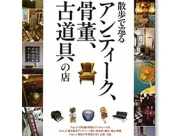 男の隠れ家10月号