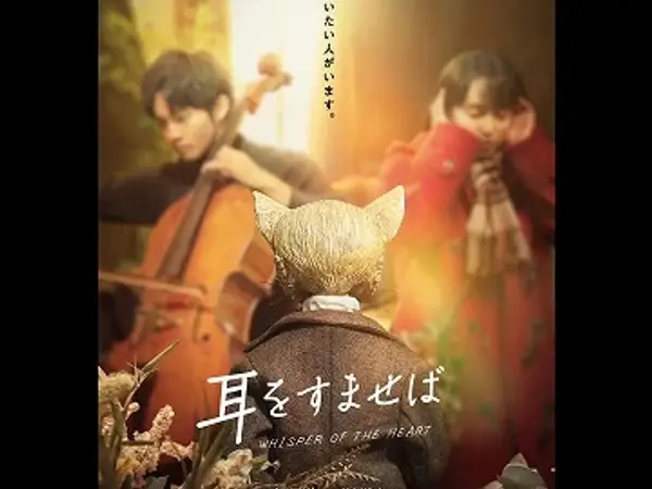 映画 「耳をすませば」家具・小物のご提供
