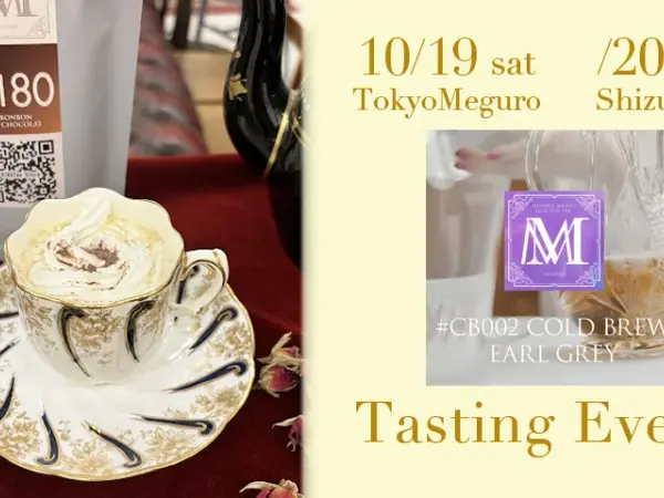 【10月19日・20日】テイスティングイベント開催