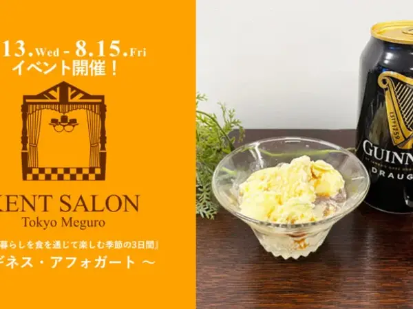 【ケントサロン東京】8月イベント開催のお知らせ