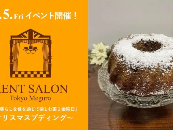 【ケントサロン東京】12月イベント開催のお知らせ