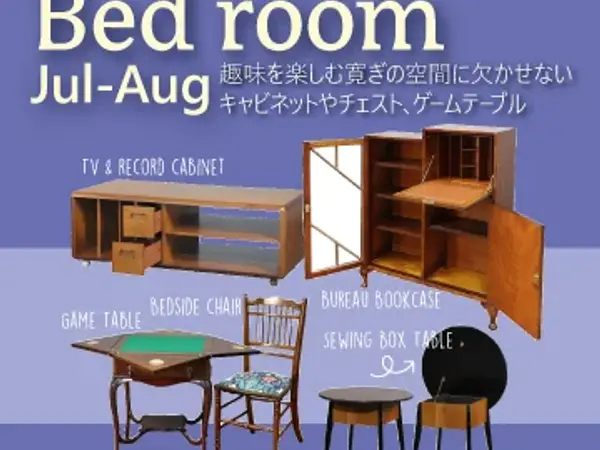 ベッドルーム・コレクション