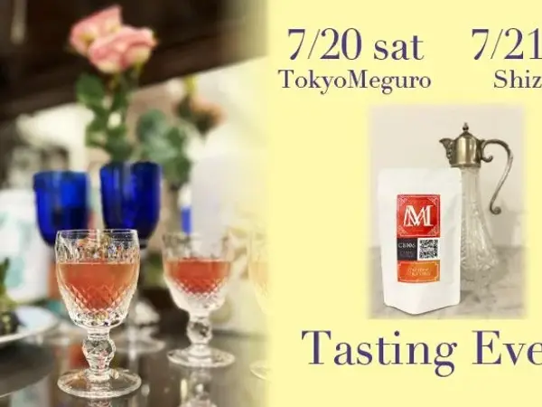 【7月20日・21日】テイスティングイベント開催