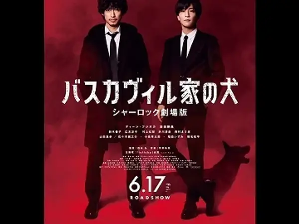 映画 「バスカヴィル家の犬～シャーロック劇場版」家具・小物のご提供