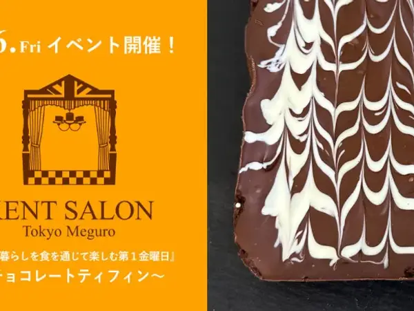 【ケントサロン東京】2月イベント開催のお知らせ