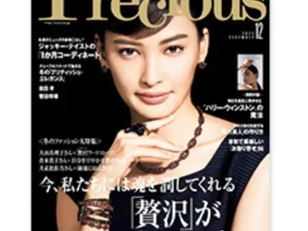 Precious 2020年12月号