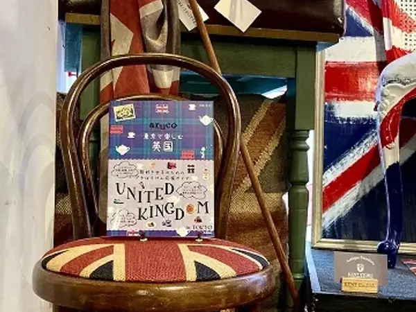 【旅行本掲載】地球の歩き方 「aruco 東京で楽しむ英国」