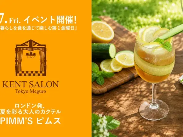 【ケントサロン東京】8月イベント開催のお知らせ