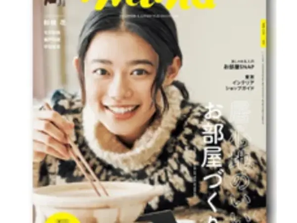 mina 2020年 12月号