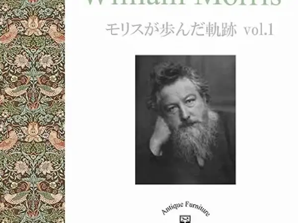 ウィリアムモリスの歩んだ軌跡 vol.1