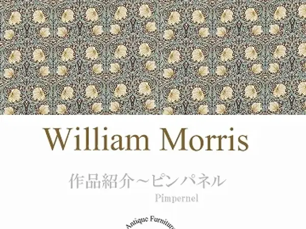 ウィリアム・モリスの作品紹介：ピンパネル