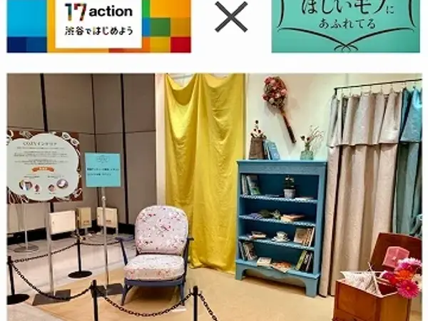 未来へ１７アクション NHK・SDGsキャンペーン出展