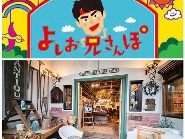 TV撮影 静岡第一テレビ「よしお兄さんぽ」