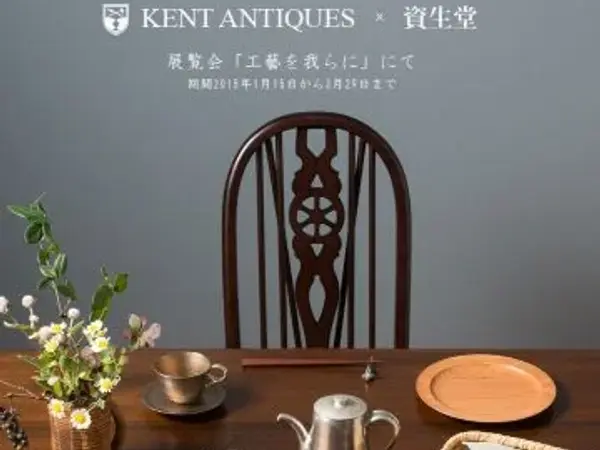 工藝を我らに2015