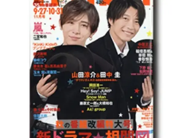 月刊TVnavi 11月号