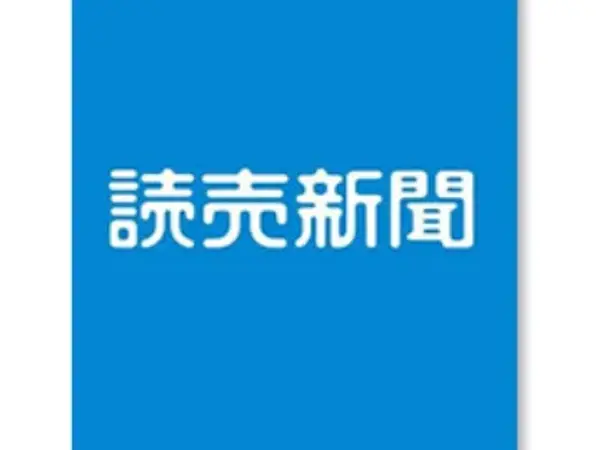 読売新聞