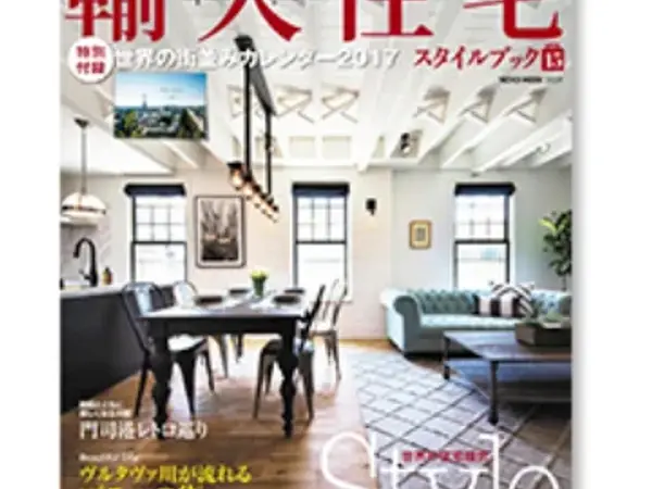 輸入住宅スタイルブック vol.15