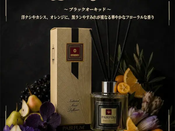 PAIRFUM クラシック・リードディフューザー200ML / ブラックオーキッド 2