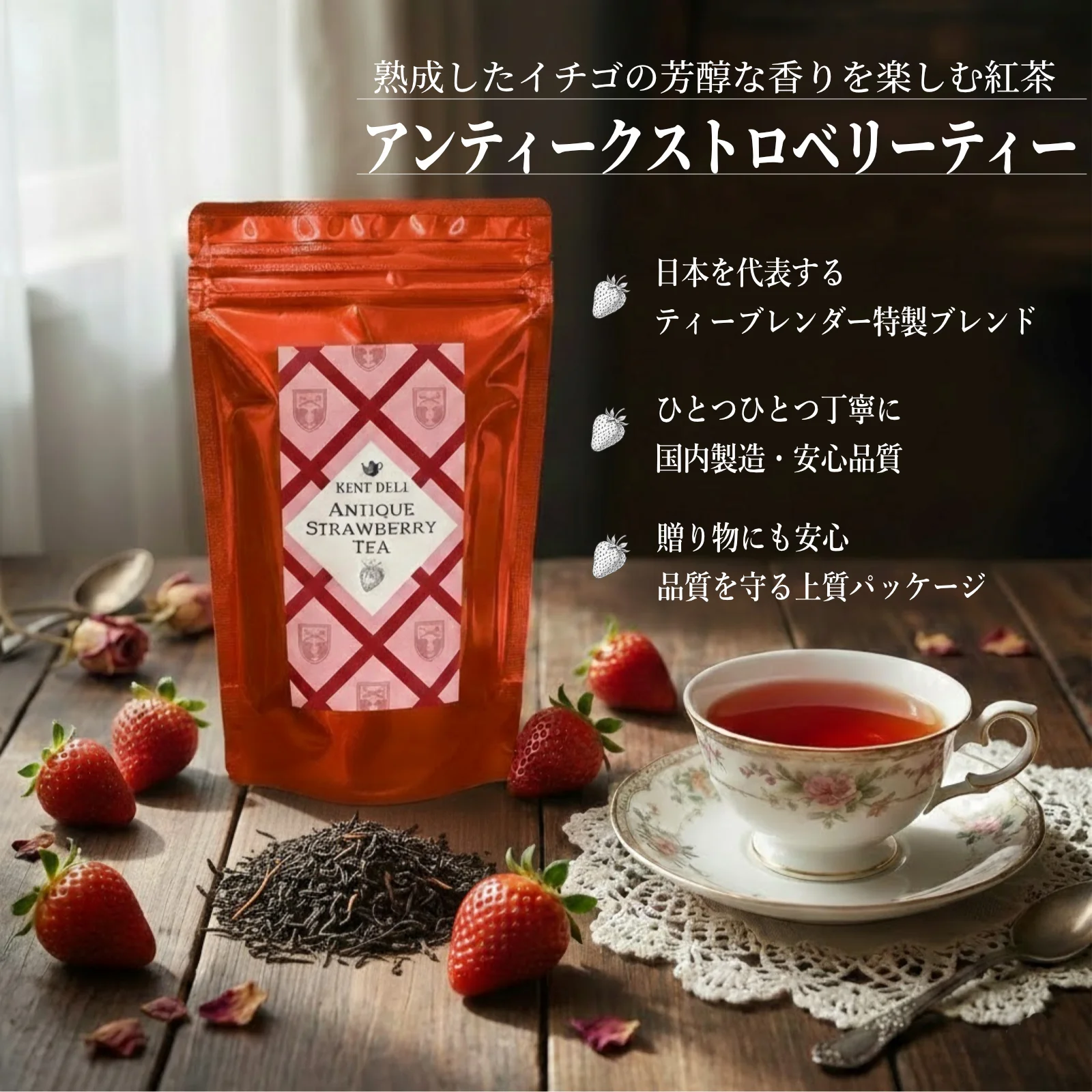 紅茶｜アンティークストロベリーティー 50g KENT ORIGINAL | ケントストア